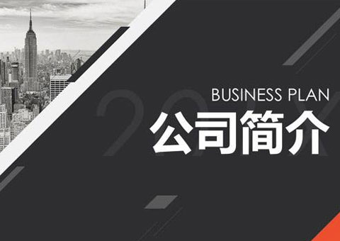 深圳市施威德自動(dòng)化科技有限公司公司簡介